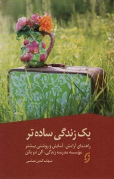 کتاب یک زندگی ساده تر - front