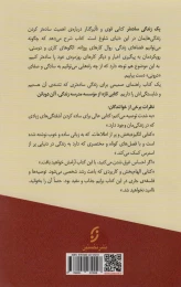 کتاب یک زندگی ساده تر - back