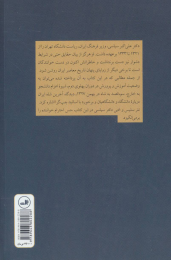 کتاب یک زندگی سیاسی - back