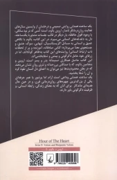 کتاب یک ساعت همدلی - back
