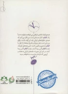 کتاب کتاب‌ها در چشم من - تصویر 2