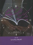 کتاب کتاب‌ها در چشم من - تصویر 1