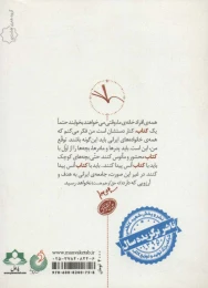 کتاب یک ساعت و نیم 3 خطاب به مسئولان و اهل فرهنگ - back