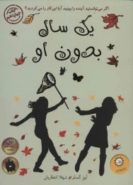 کتاب یک سال بدون او - front
