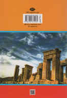 کتاب یک سال در میان ایرانیان - تصویر 2