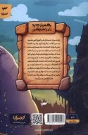 کتاب یک سرباز جدید برای یاجوج کبیر - تصویر 2