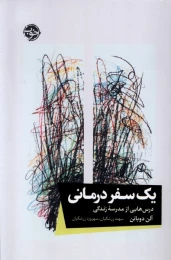 کتاب یک سفر درمانی - front