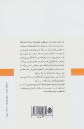 کتاب یک عشق سوان - back