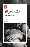 کتاب یک عمر کار - تصویر 1