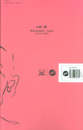 کتاب یک فنجان چای - back