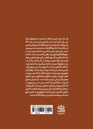 کتاب یک ماه دور از شهر - back