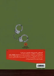 کتاب یک متهم بلند - back