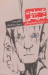 کتاب یک میلیون جرینگی - front