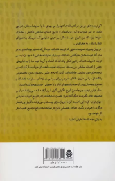 کتاب یک نوکر و دو ارباب - back