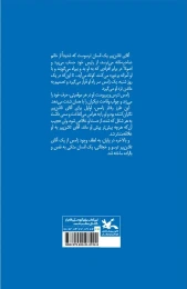 کتاب یک هفته ی پر از شنبه - back