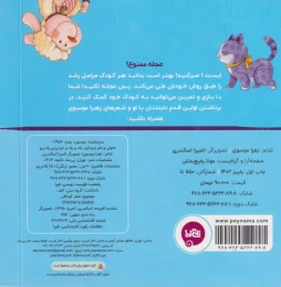 کتاب یک و یک و دو نی‌نی راه برو - back