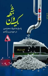 کتاب یک ون شبهه