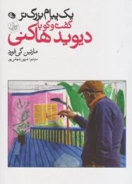کتاب یک پیام بزرگتر - front