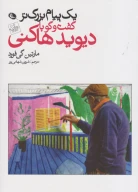 کتاب یک پیام بزرگتر - تصویر 1