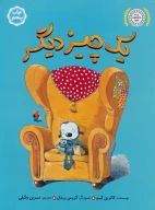 کتاب یک چیز دیگر - تصویر 1
