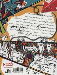 کتاب یک کوچولو خوش شانسی - back