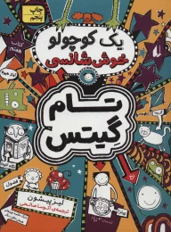 کتاب یک کوچولو خوش شانسی - front