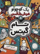 کتاب یک کوچولو خوش‌شانسی - تصویر 1