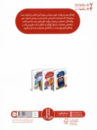 کتاب یک کوچولو عصبانی ام! - back