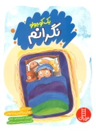 کتاب یک کوچولو نگرانم - تصویر 1