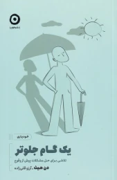 کتاب یک گام جلوتر - front