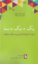 کتاب یک + یک = سه - front