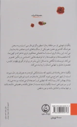 کتاب یکلیا و تنهایی او - back
