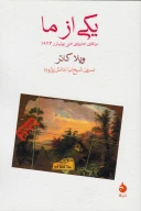 کتاب یکی از ما - تصویر 1