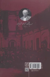 کتاب یکی بود یکی نبود - back