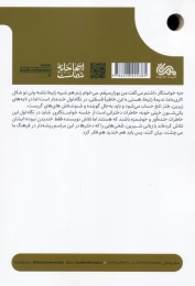کتاب یکی شون خیلی خوبه - back