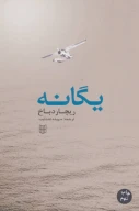 کتاب یگانه - تصویر 1