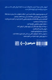 کتاب ۱۰ مقاله ای که باید خواند درباره فروش - back