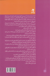 کتاب ۱۳ گام برای داشتن عزت نفس بهینه در زنان - back