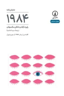 کتاب ۱۹۸۴ - تصویر 1