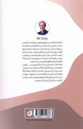 کتاب ۵ تیپ شخصیتی سمی - back