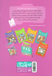 کتاب ۵۹ آزمایش علمی درباره ی شیمی - back