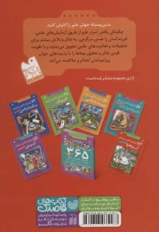 کتاب ۶۳ آزمایش علمی درباره ی آب و هوا - back