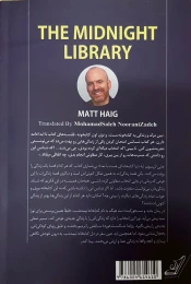 کتابخانه نیمه شب - back