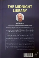 کتاب کتابخانه نیمه‌شب - تصویر 2