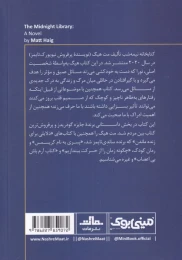 کتابخانه نیمه شب - back