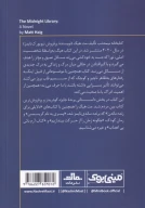 کتاب کتابخانه نیمه‌شب - تصویر 2