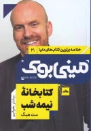 کتاب کتابخانه نیمه‌شب - تصویر 1