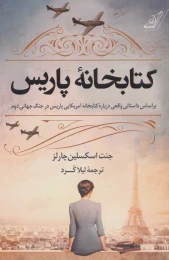 کتابخانه پاریس - front