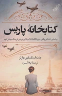 کتاب کتابخانه پاریس - تصویر 1