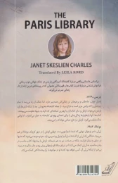 کتابخانه پاریس - back